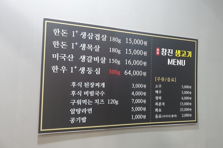 참진생고기 이미지