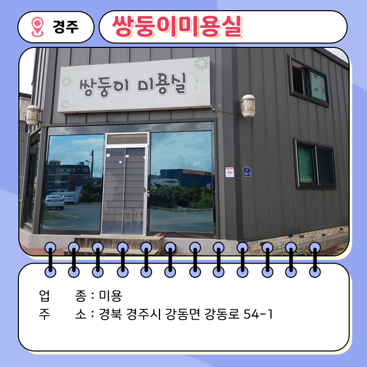 쌍둥이미용실 이미지