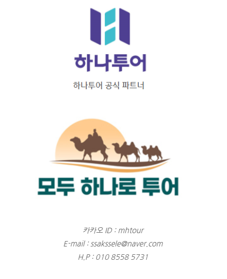 하나로투어 이미지