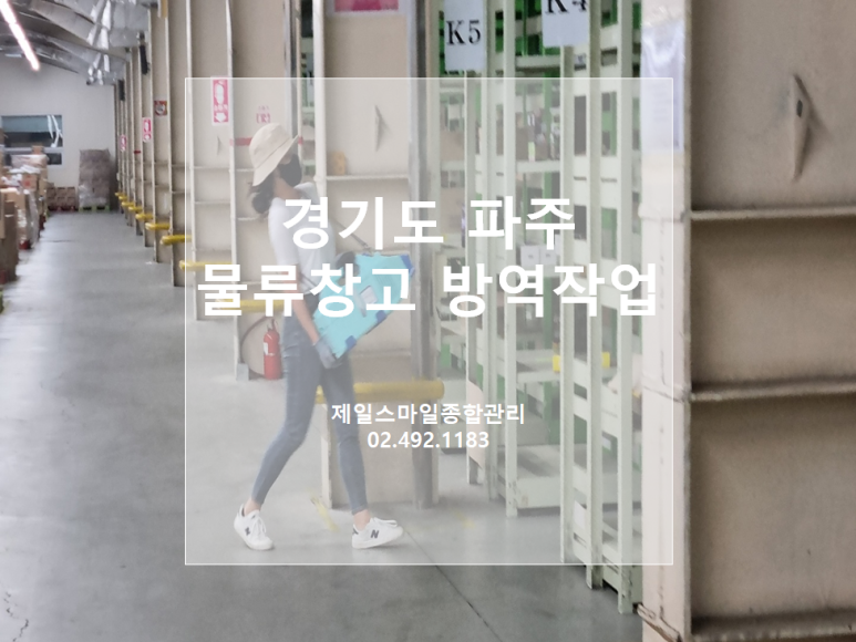 제일종합물류 이미지