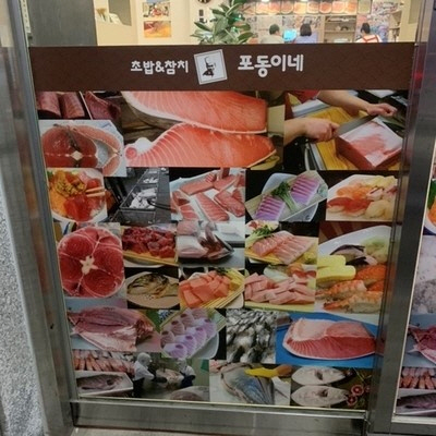 포동이네성대점 이미지