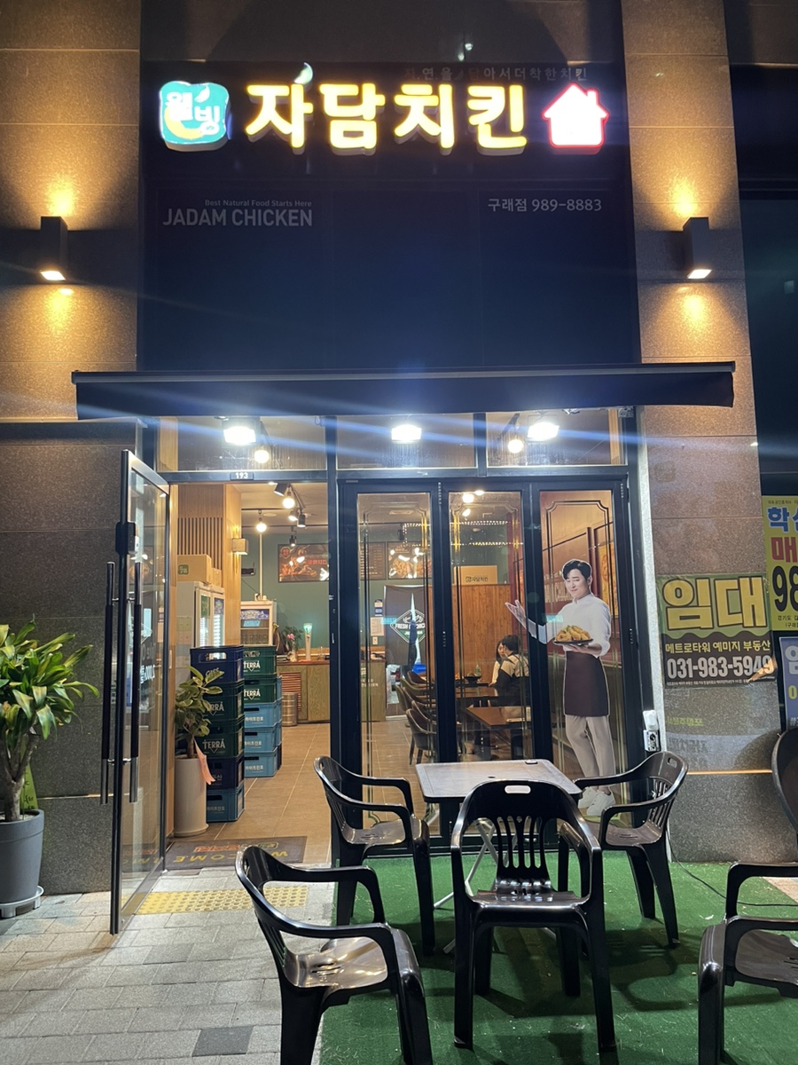 자담치킨 구래점 이미지