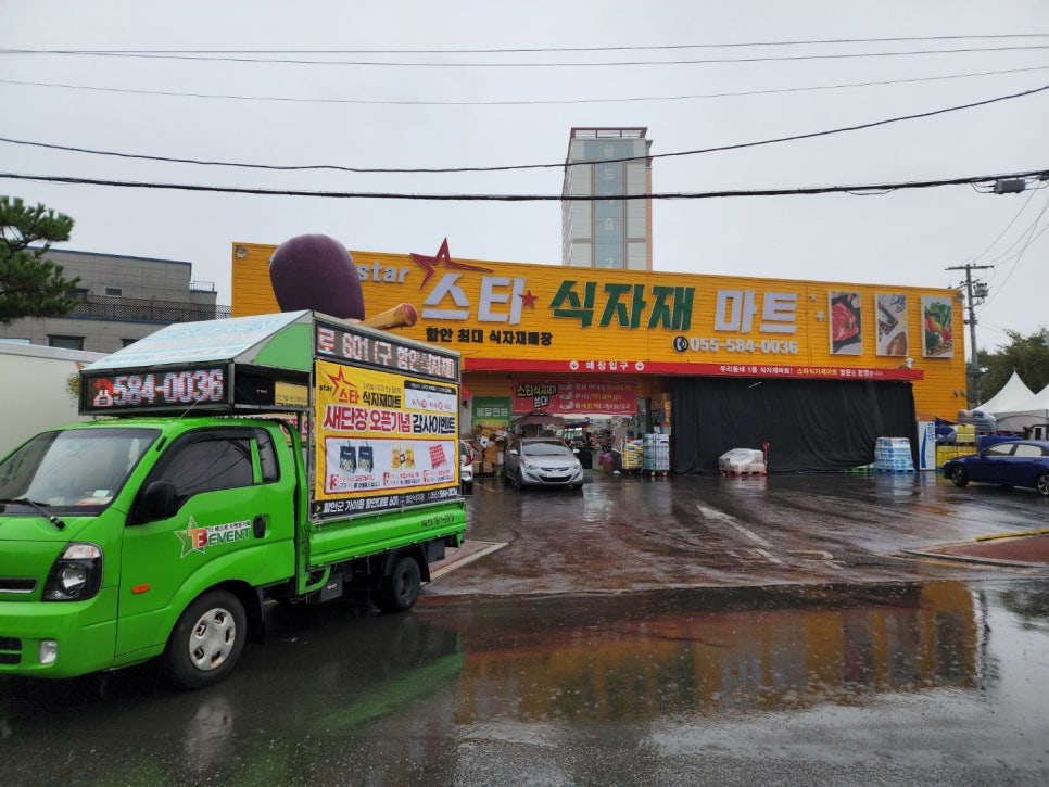 스타식자재마트 이미지
