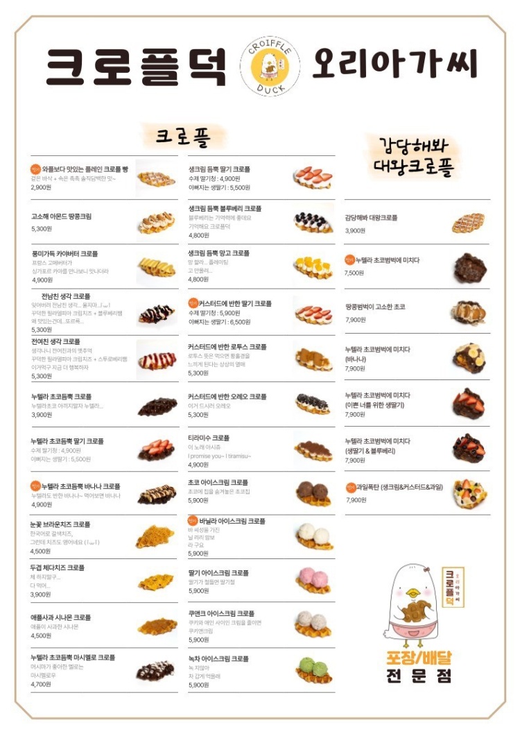 크로플덕 오리아가씨 이미지
