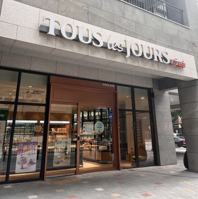 뚜레쥬르광주첨단대라수점 이미지