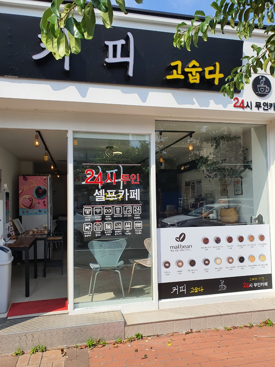 커피고숩다 이미지