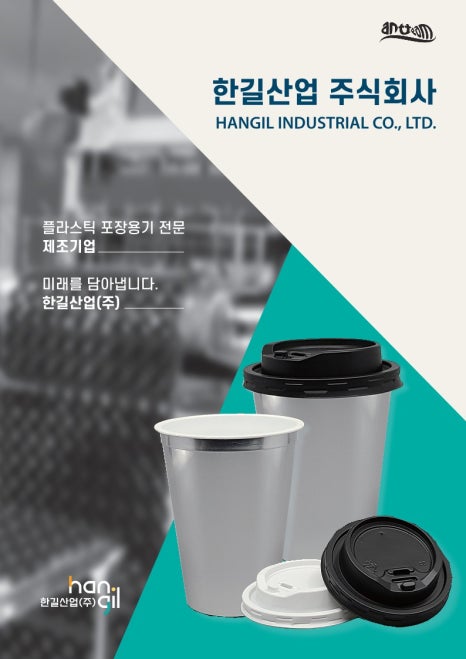 한길산업주식회사 이미지