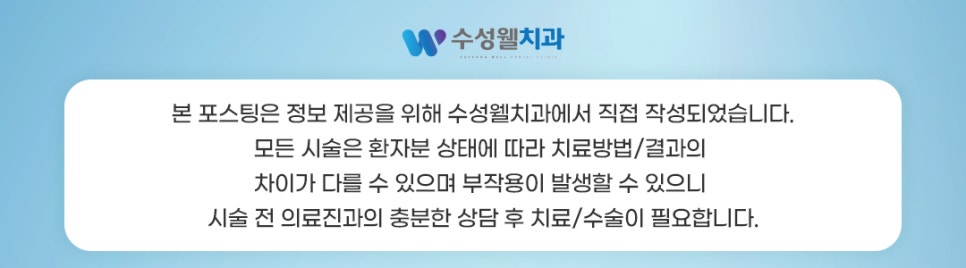 수성웰치과의원 이미지