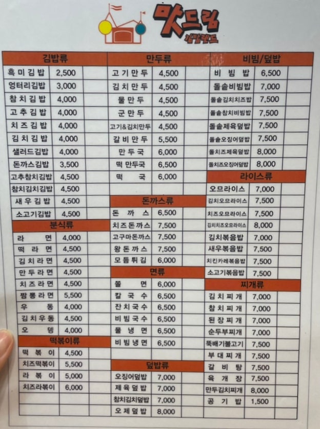 맛드림김밥랜드 이미지