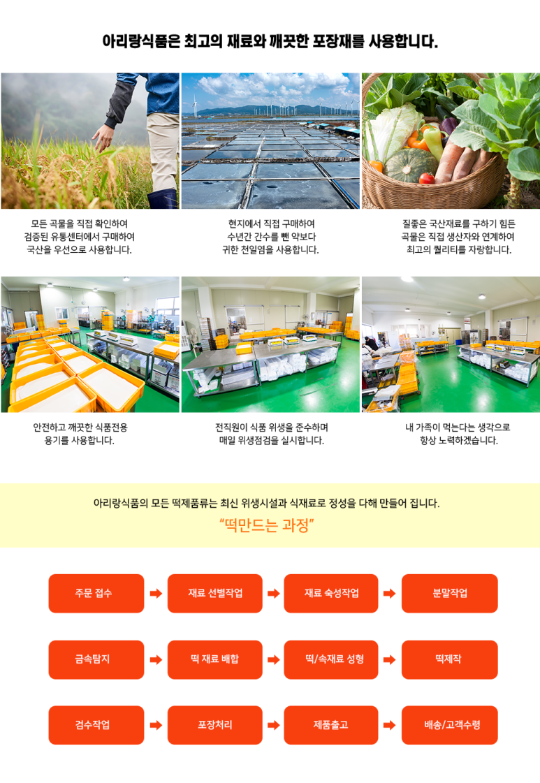 아리랑떡집 이미지