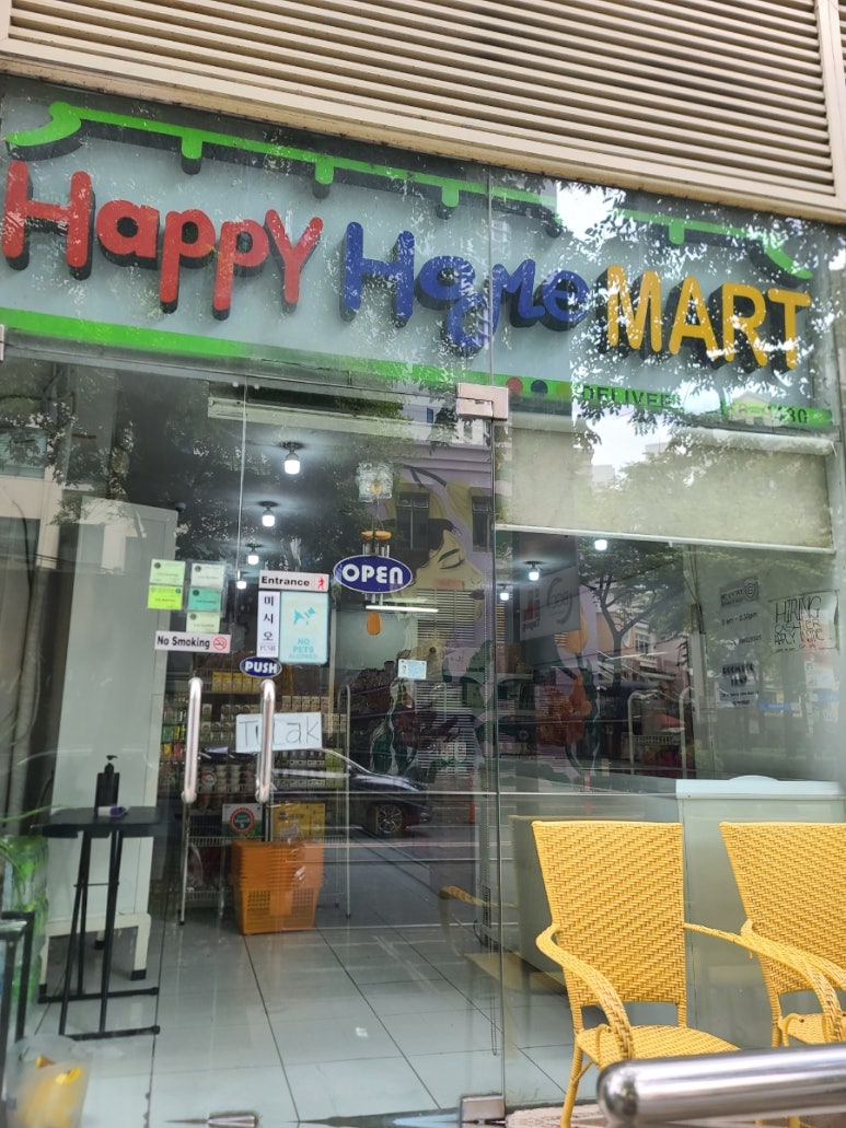 해피홈마트 이미지