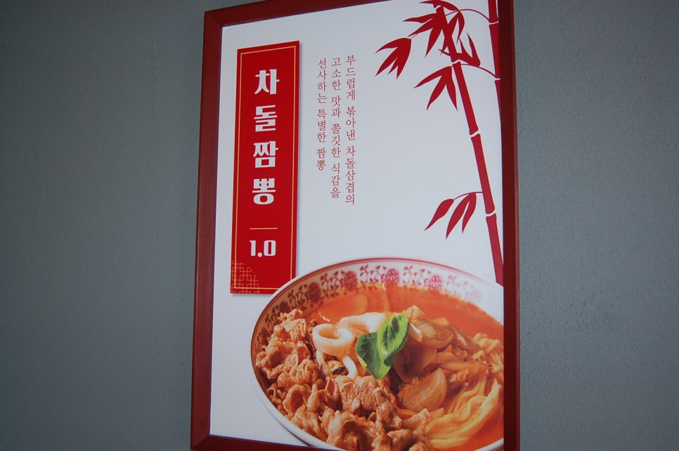 진영짬뽕 이미지