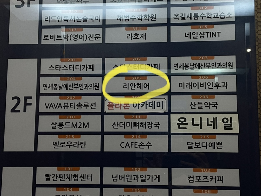 리안헤어옥길아너시티점 이미지