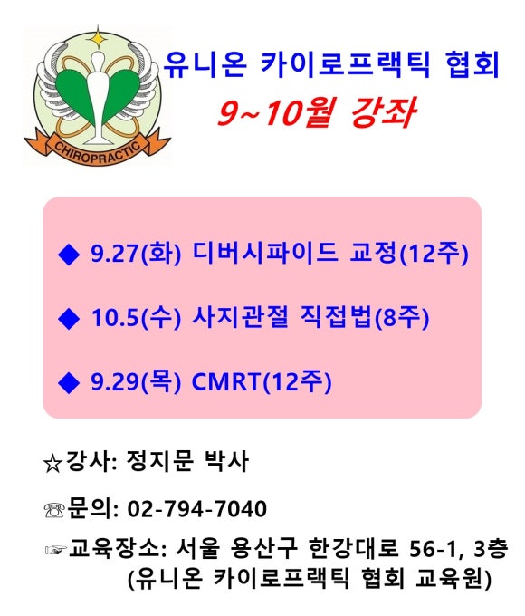 유니온카이로프랙틱협회 이미지