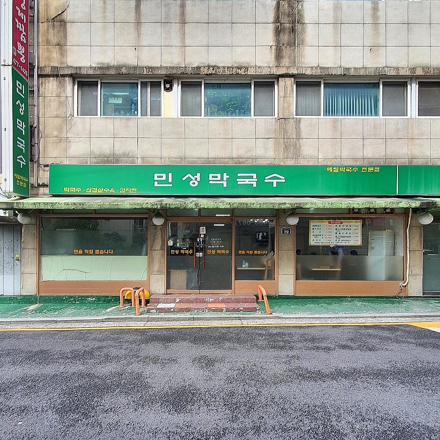민성막국수 이미지