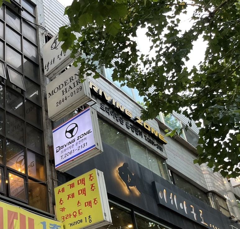 드라이빙존운전면허목동 이미지