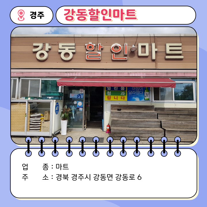 강동할인마트 이미지