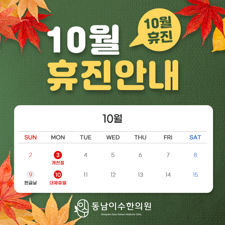 동남이수한의원 이미지