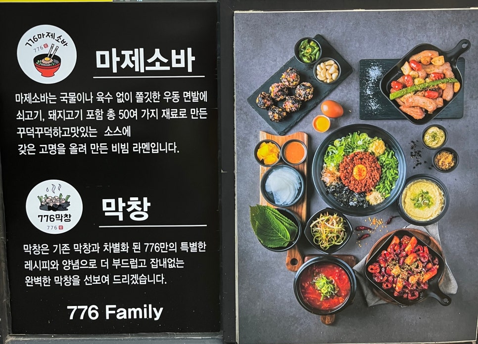 776막창마제소바 이미지