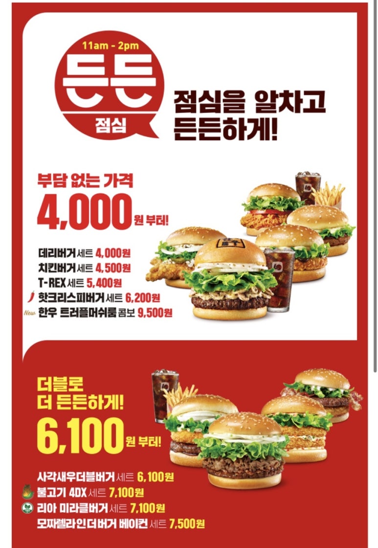 롯데리아 보문점 이미지