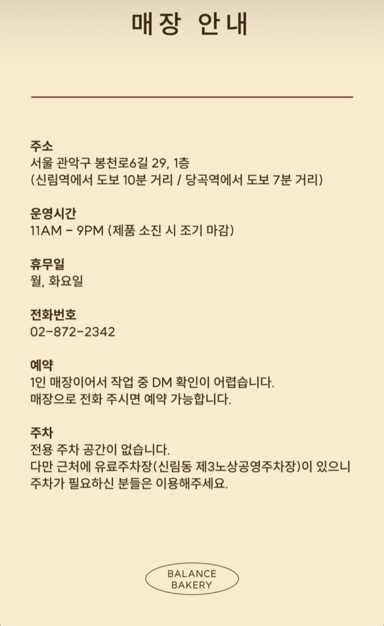 밸런스 베이커리(BALANCE BAKERY) 이미지