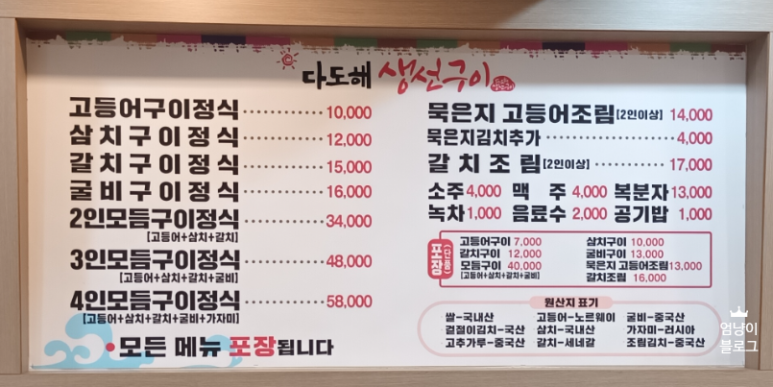 다도해생선구이 이미지
