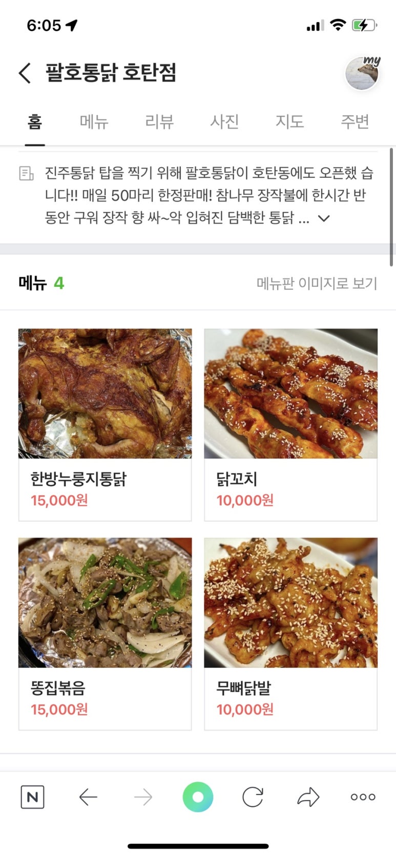 팔호통닭 호탄점 이미지