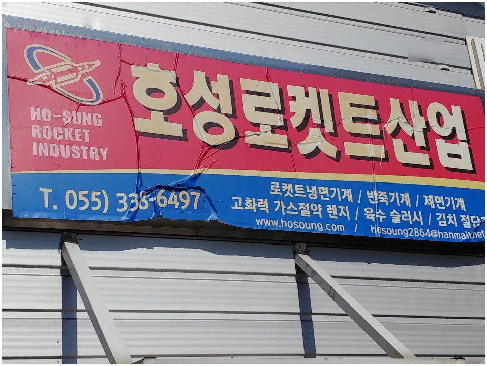 호성밀면 이미지