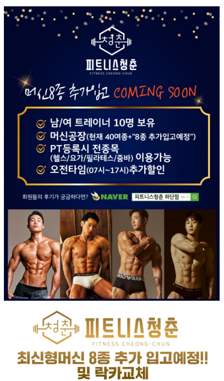 청춘휘트니스 이미지
