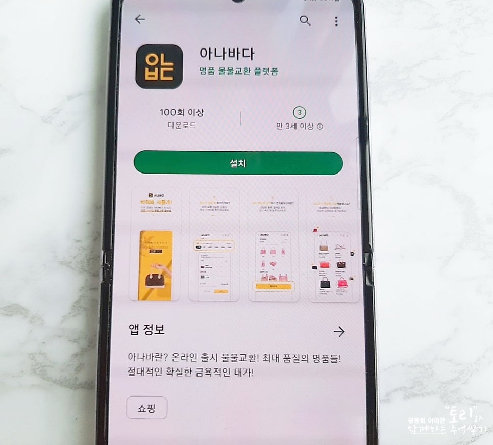 아나바다모바일 이미지