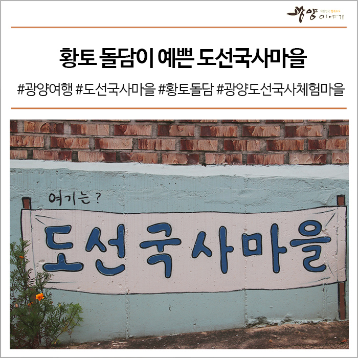 도선국사체험마을 이미지