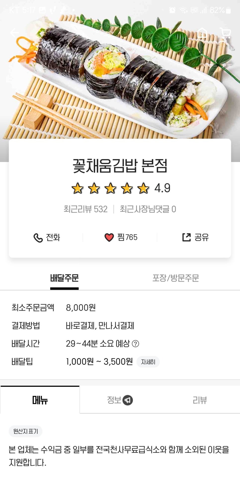 꽃채움김밥 이미지