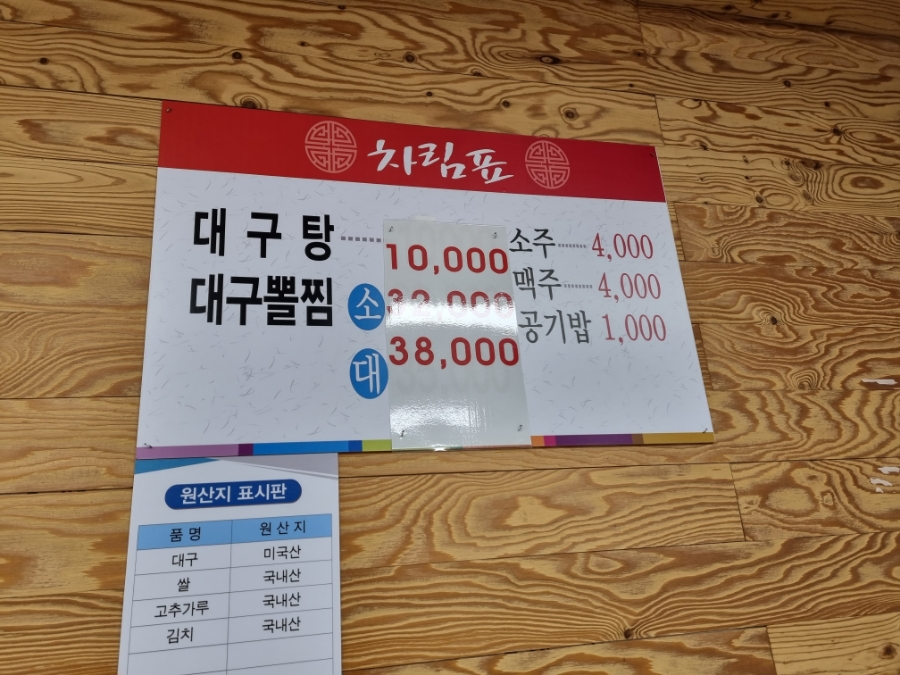 대복대구탕 이미지
