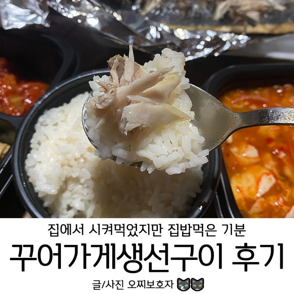 꾸어가게생선구이 이미지