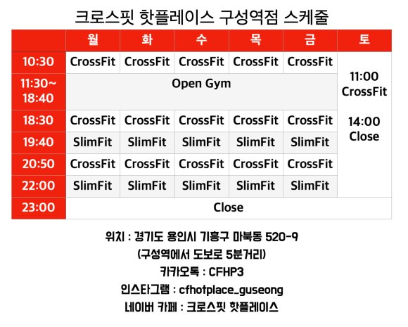 크로스핏핫플레이스구성역점 이미지