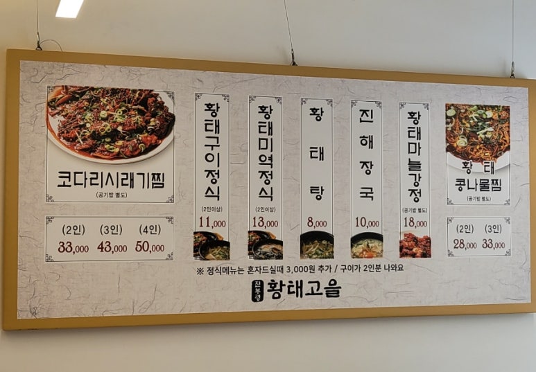 진부령황태고을 이미지