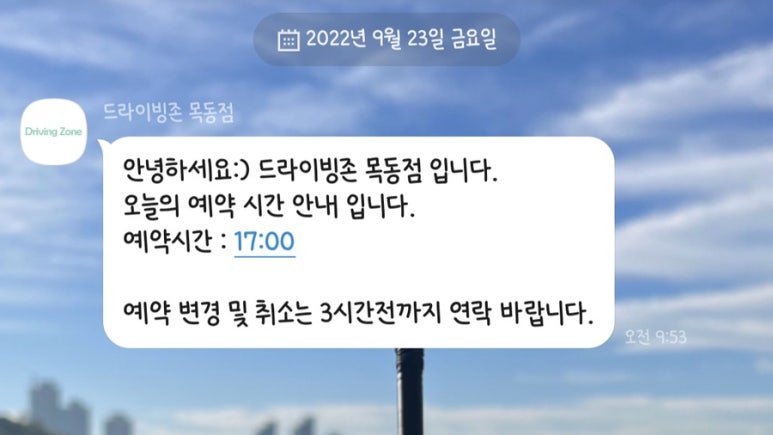 드라이빙존운전면허목동 이미지