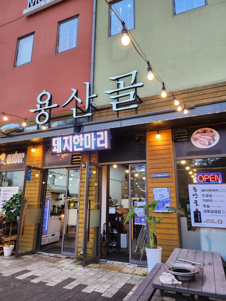 용산골 식당 이미지