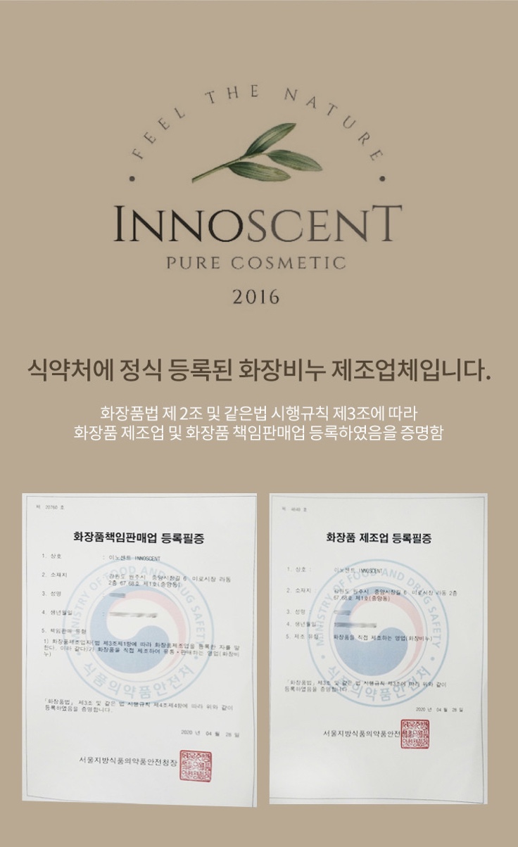 이노센트INNOSCENT 이미지