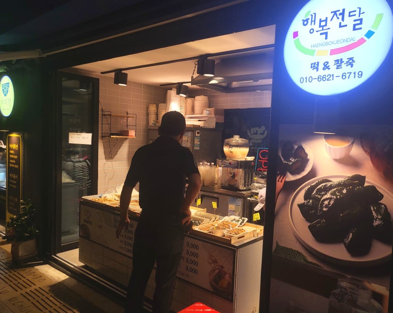 백운떡집 이미지