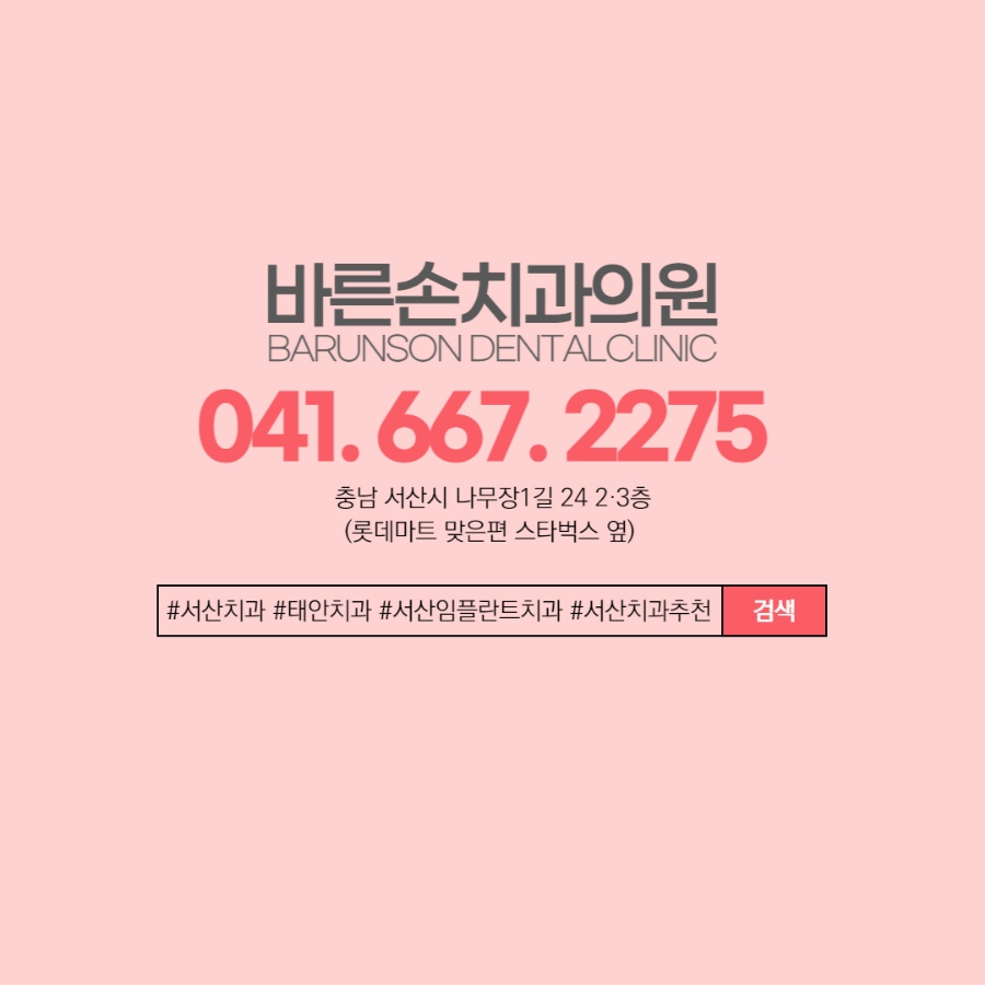 바른손치과 이미지