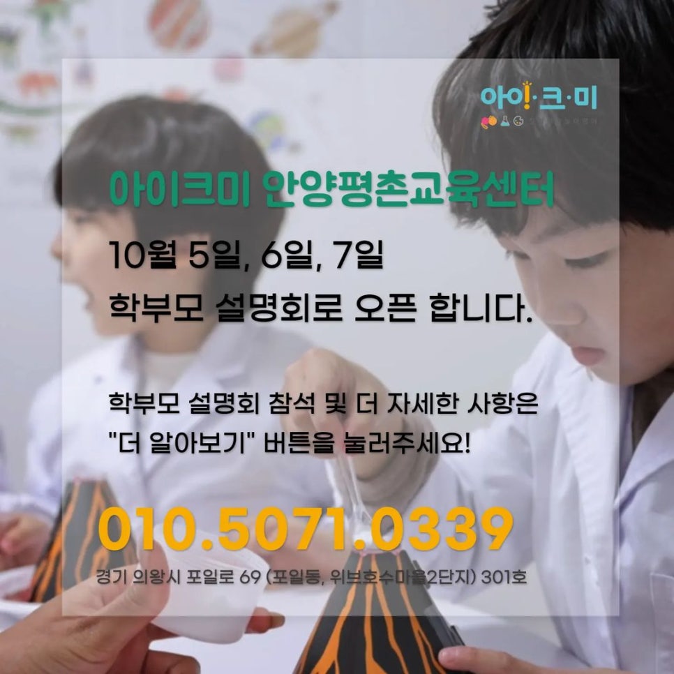 아이크미안양평촌교육센터 이미지