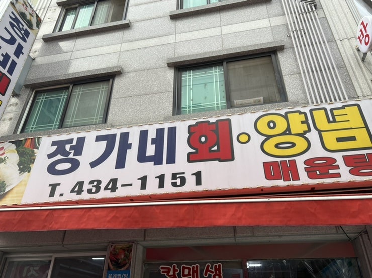 정가네회양념 이미지