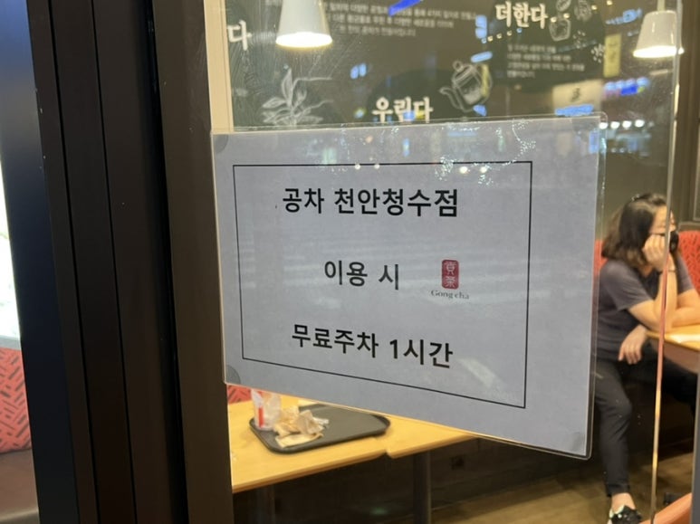 공차천안청수점 이미지
