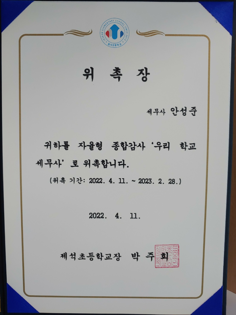 세무사안성준사무소 이미지