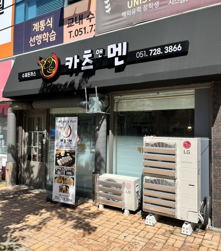 카츠앤멘 이미지