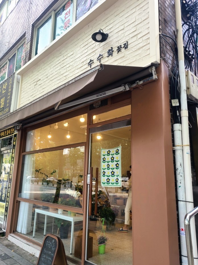 수수화 이미지