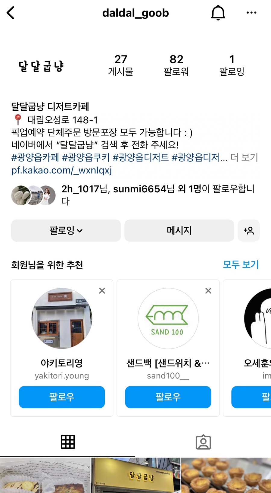 달달굽냥 이미지