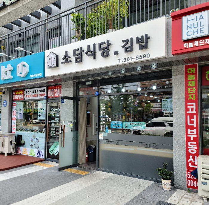 소담식당.김밥 이미지