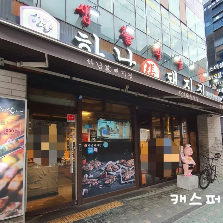 하남돼지집 한티점 이미지